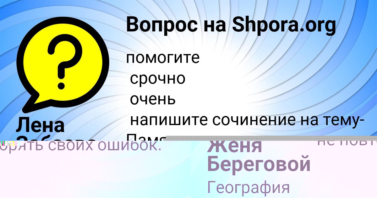 Картинка с текстом вопроса от пользователя АРСЕН БАКУЛЕВЫ