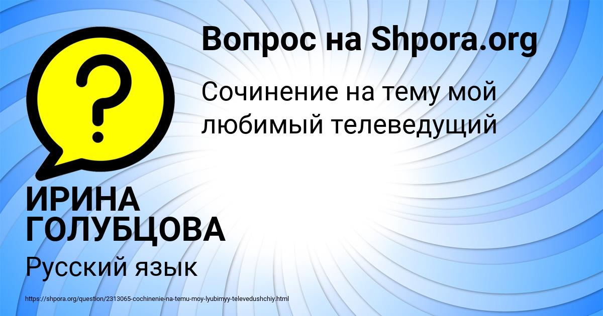 Картинка с текстом вопроса от пользователя ИРИНА ГОЛУБЦОВА