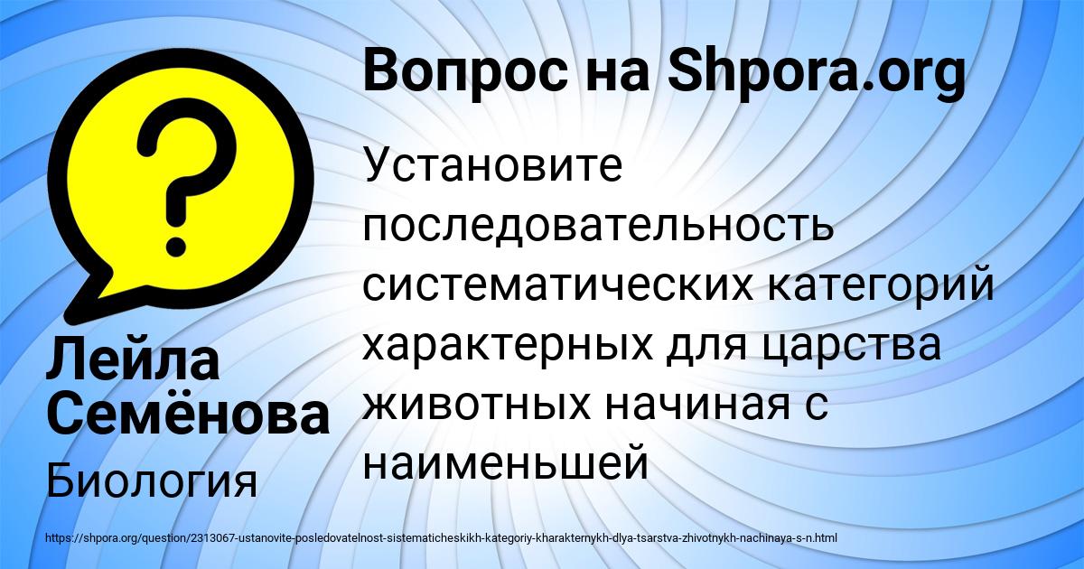 Картинка с текстом вопроса от пользователя Лейла Семёнова