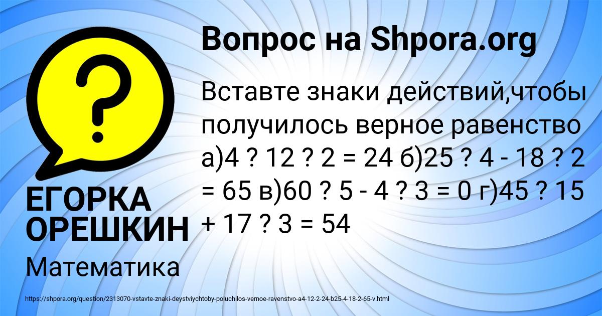 Картинка с текстом вопроса от пользователя ЕГОРКА ОРЕШКИН