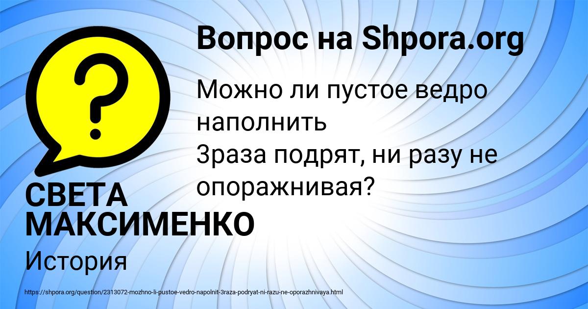 Картинка с текстом вопроса от пользователя СВЕТА МАКСИМЕНКО