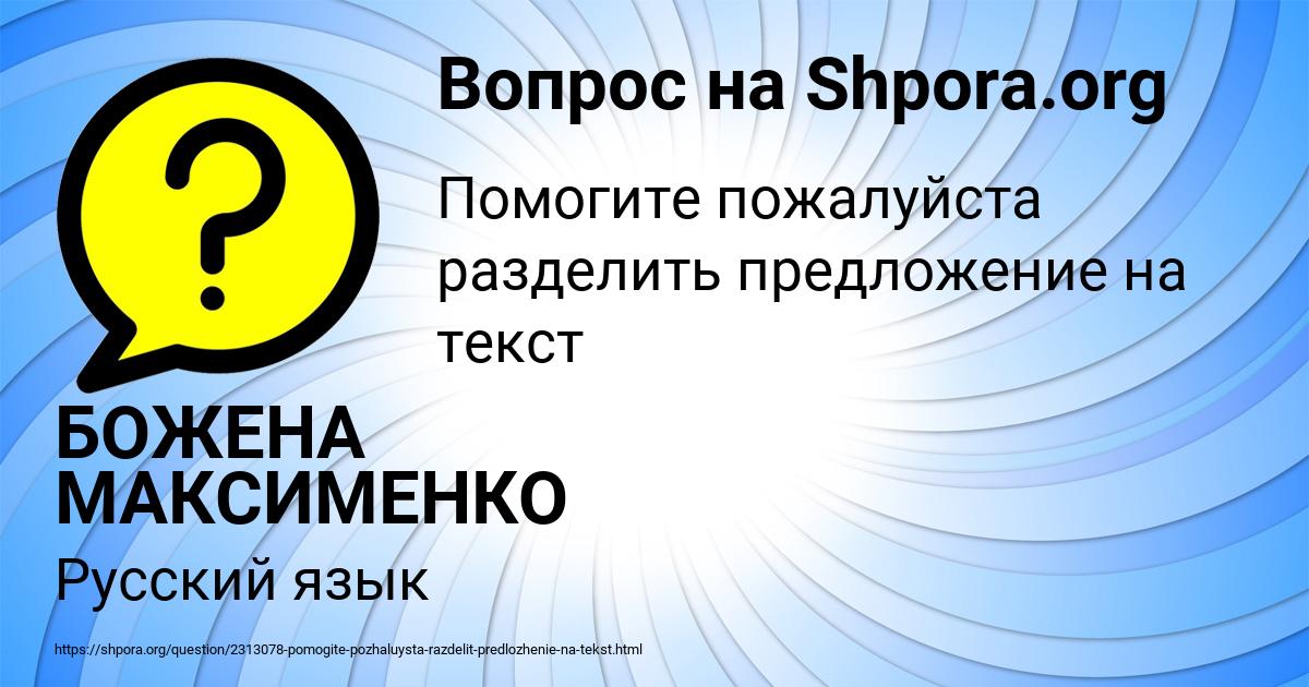 Картинка с текстом вопроса от пользователя БОЖЕНА МАКСИМЕНКО