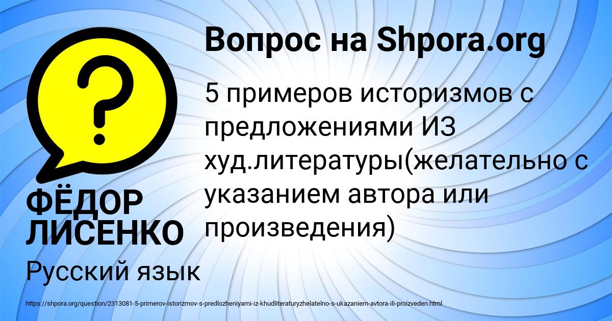 Картинка с текстом вопроса от пользователя ФЁДОР ЛИСЕНКО