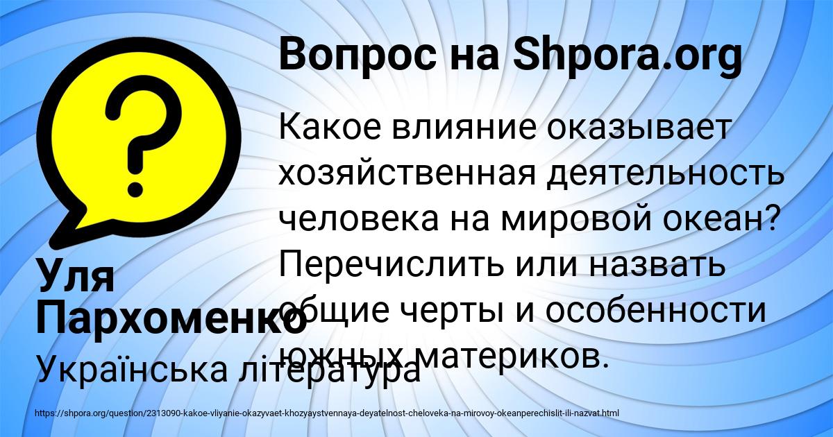 Картинка с текстом вопроса от пользователя Уля Пархоменко
