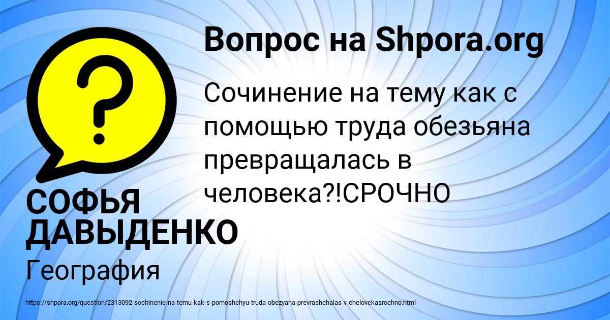 Картинка с текстом вопроса от пользователя СОФЬЯ ДАВЫДЕНКО