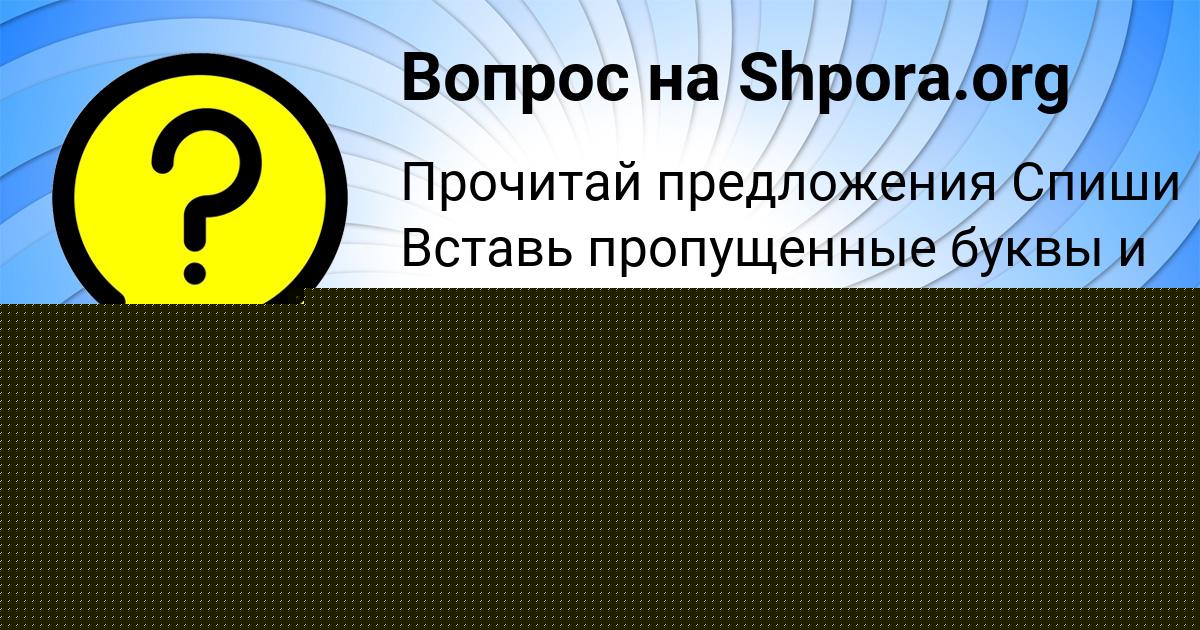Картинка с текстом вопроса от пользователя Далия Стоянова