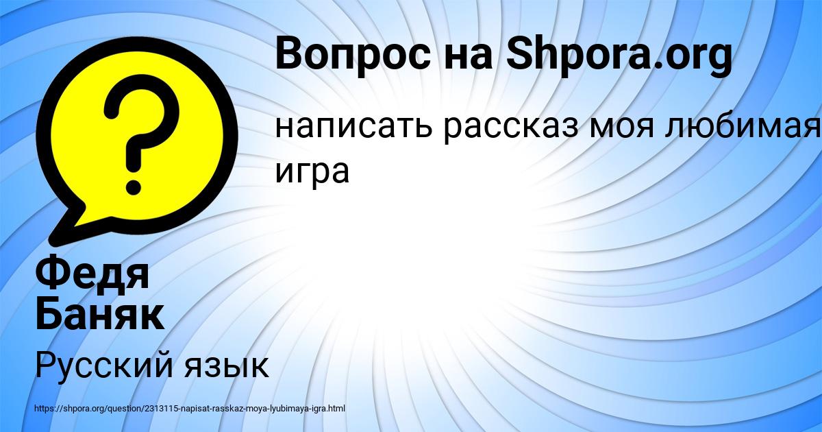 Картинка с текстом вопроса от пользователя Федя Баняк