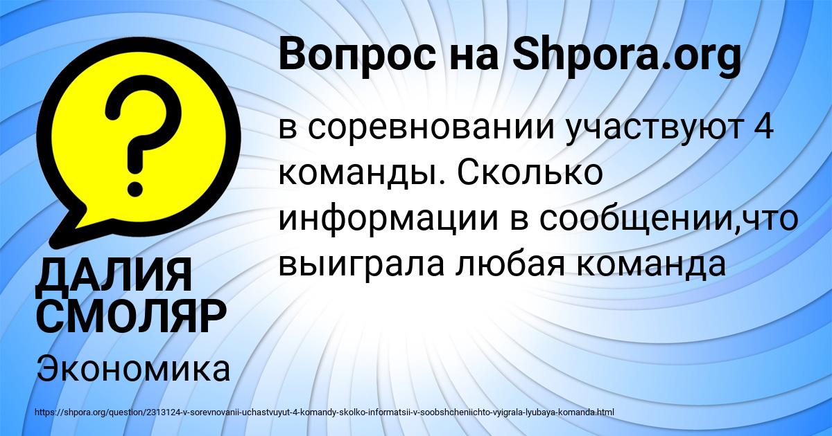 Картинка с текстом вопроса от пользователя ДАЛИЯ СМОЛЯР