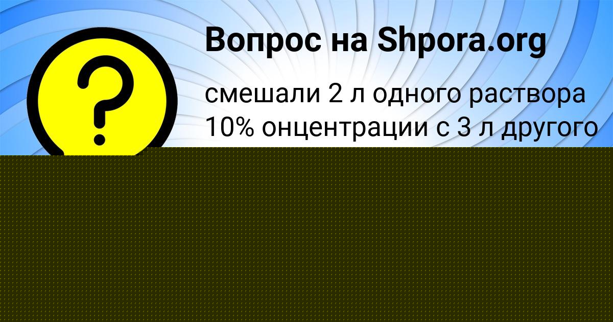 Картинка с текстом вопроса от пользователя Vasilisa Vlasenko