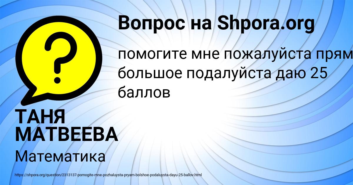 Картинка с текстом вопроса от пользователя ТАНЯ МАТВЕЕВА