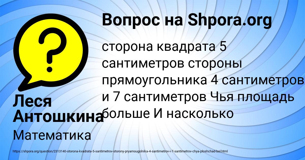 Картинка с текстом вопроса от пользователя Леся Антошкина
