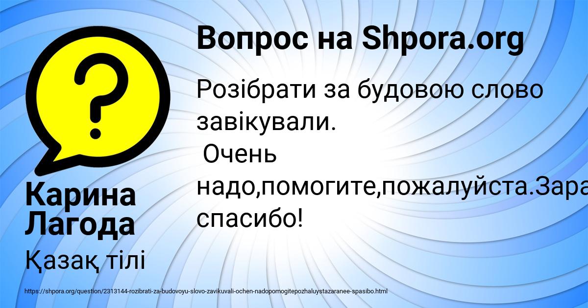 Картинка с текстом вопроса от пользователя Карина Лагода