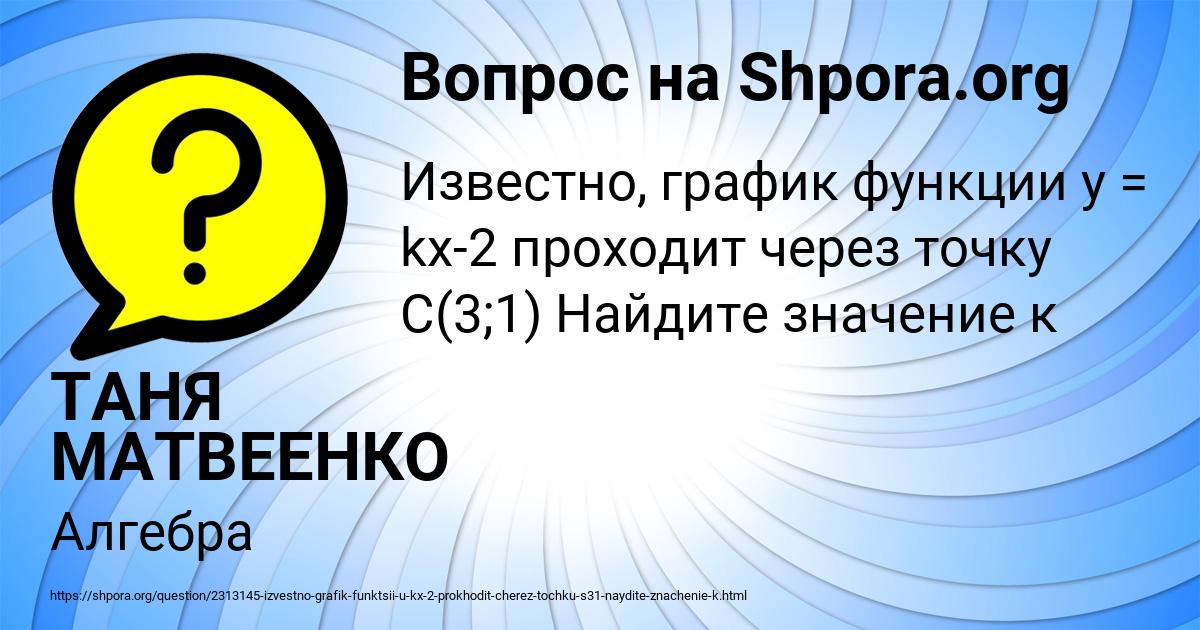 Картинка с текстом вопроса от пользователя ТАНЯ МАТВЕЕНКО