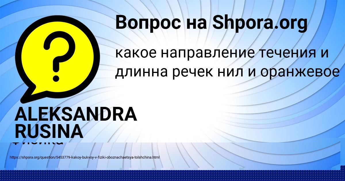 Картинка с текстом вопроса от пользователя ALEKSANDRA RUSINA