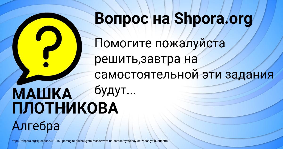 Картинка с текстом вопроса от пользователя МАШКА ПЛОТНИКОВА