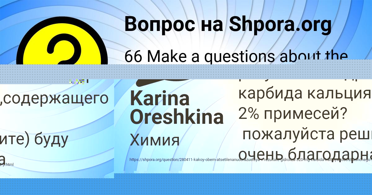 Картинка с текстом вопроса от пользователя КАМИЛА ЗУБКОВА