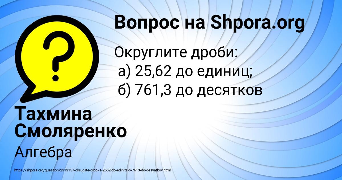 Картинка с текстом вопроса от пользователя Тахмина Смоляренко