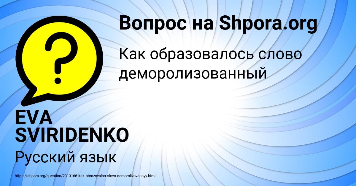 Картинка с текстом вопроса от пользователя EVA SVIRIDENKO