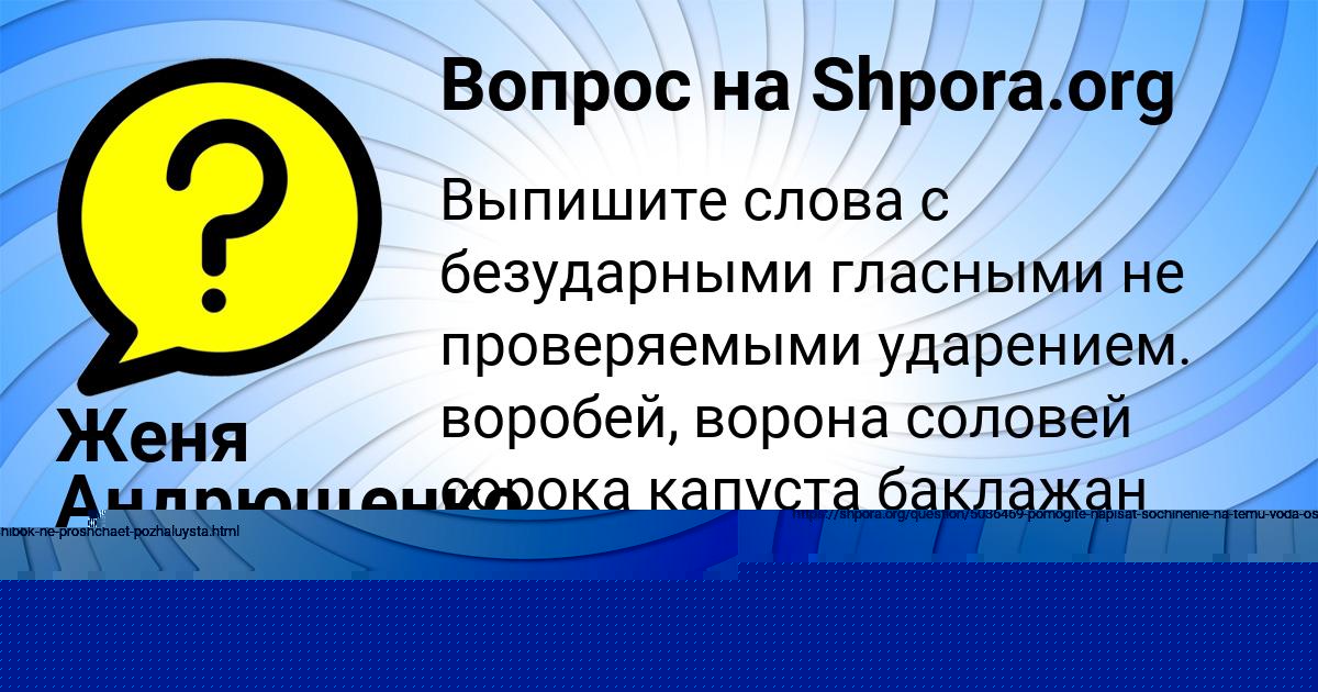 Картинка с текстом вопроса от пользователя Женя Андрющенко