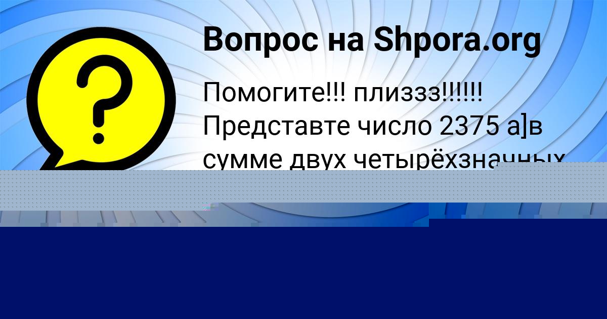Картинка с текстом вопроса от пользователя SONYA LYTVYN