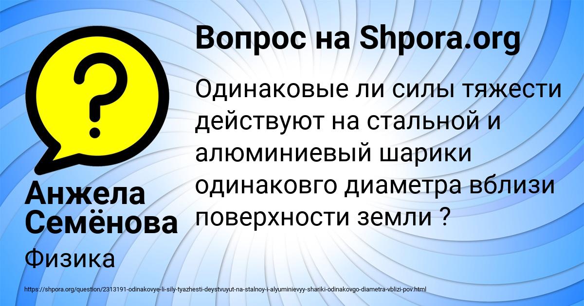 Картинка с текстом вопроса от пользователя Анжела Семёнова