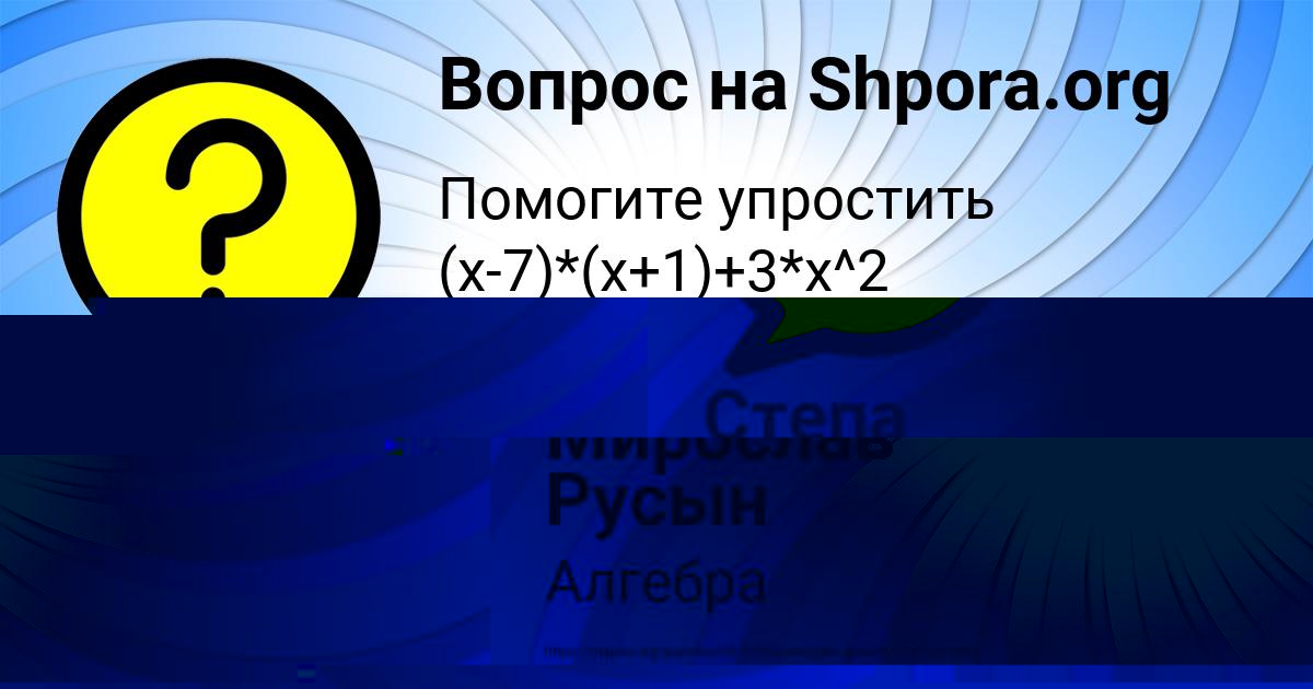Картинка с текстом вопроса от пользователя Мирослав Русын