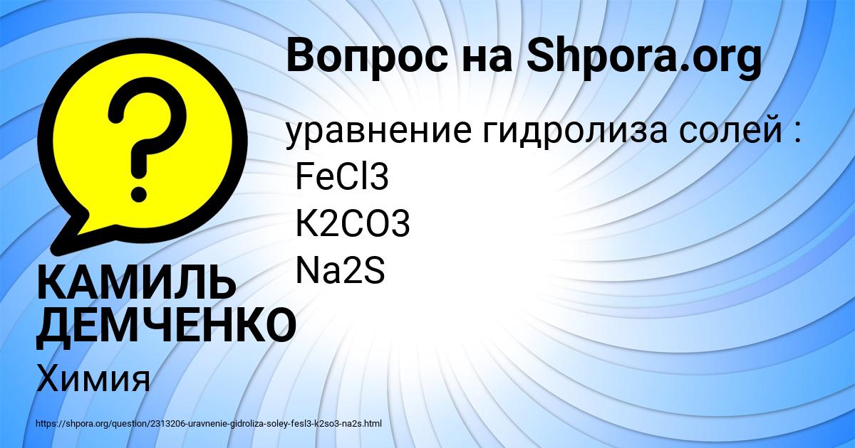 Картинка с текстом вопроса от пользователя КАМИЛЬ ДЕМЧЕНКО