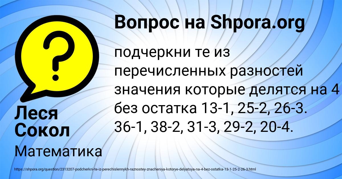 Картинка с текстом вопроса от пользователя Леся Сокол