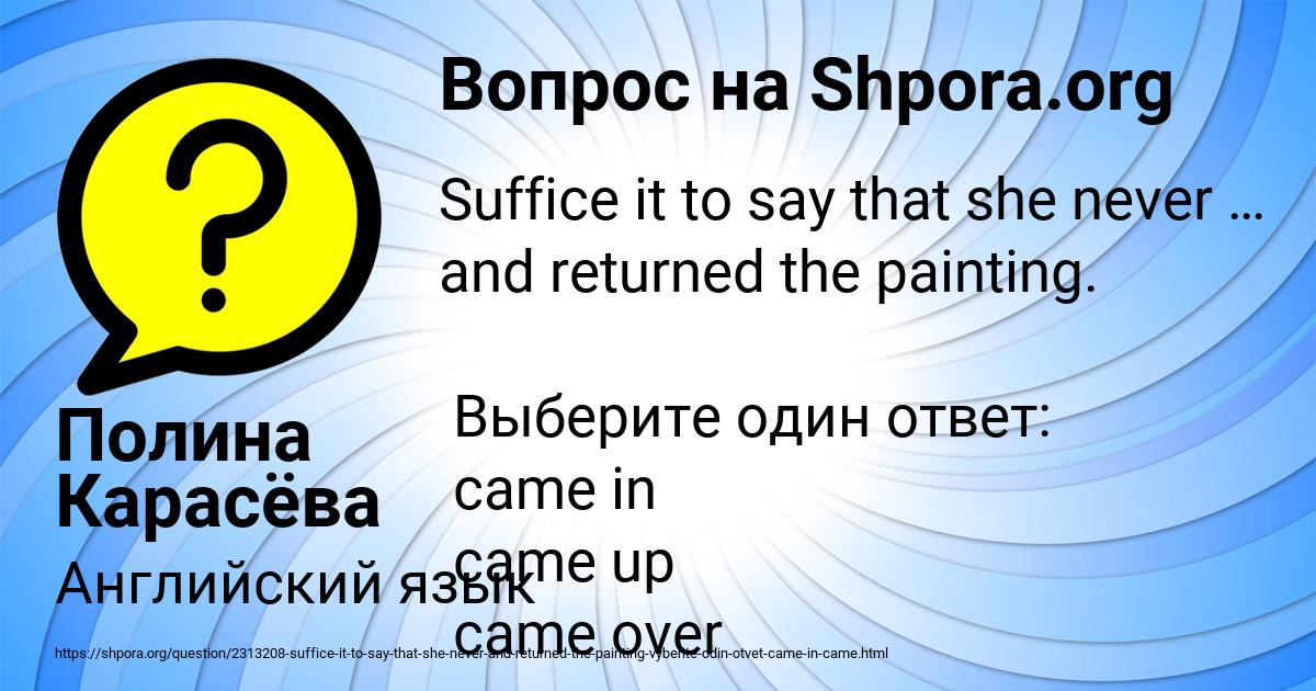Картинка с текстом вопроса от пользователя Полина Карасёва