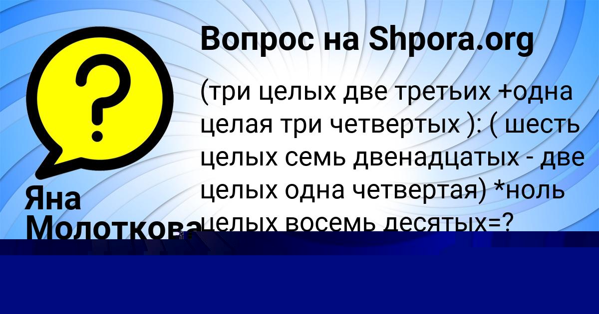 Картинка с текстом вопроса от пользователя БОДЯ ПОРТНОВ