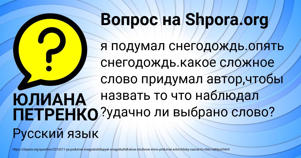 Картинка с текстом вопроса от пользователя ЮЛИАНА ПЕТРЕНКО