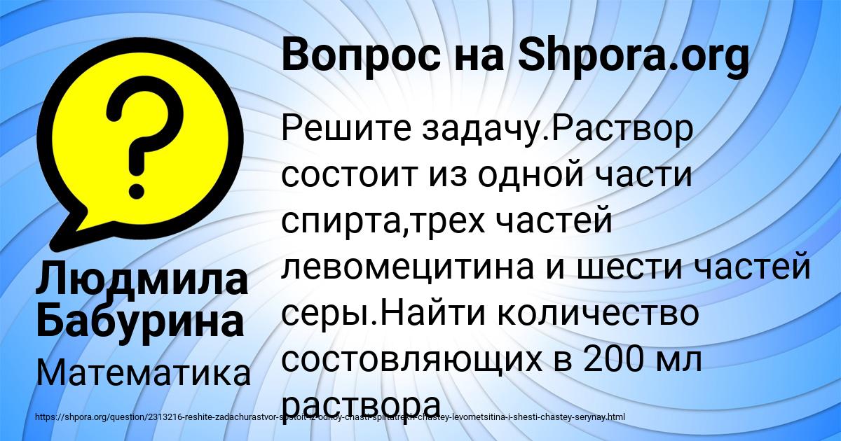 Картинка с текстом вопроса от пользователя Людмила Бабурина
