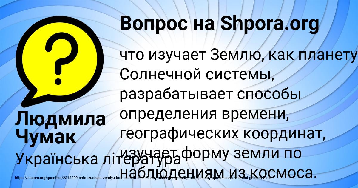 Картинка с текстом вопроса от пользователя Людмила Чумак