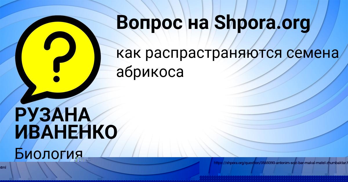 Картинка с текстом вопроса от пользователя РУЗАНА ИВАНЕНКО