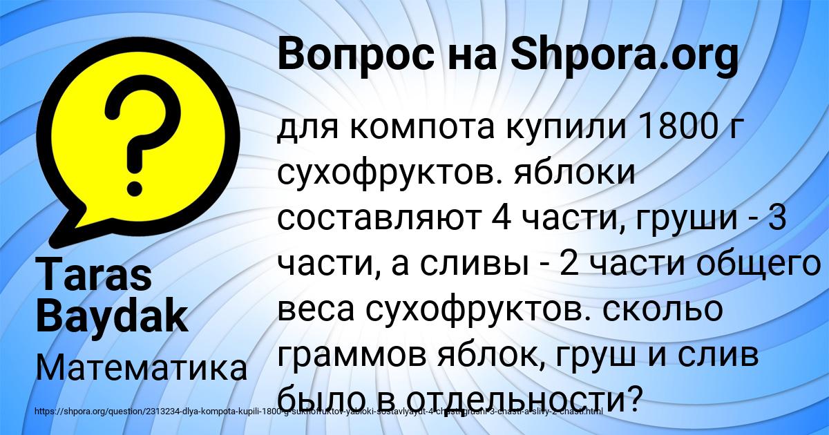 Картинка с текстом вопроса от пользователя Taras Baydak