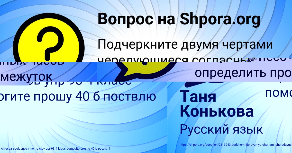 Картинка с текстом вопроса от пользователя Таня Конькова