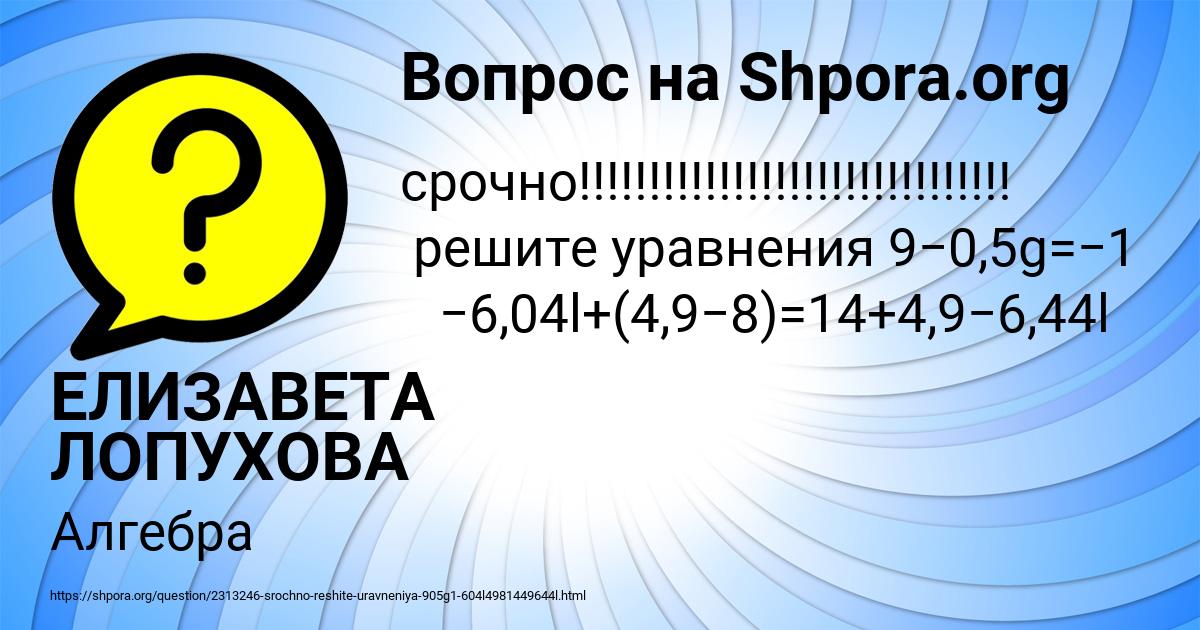 Картинка с текстом вопроса от пользователя ЕЛИЗАВЕТА ЛОПУХОВА
