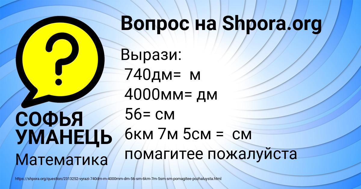 Картинка с текстом вопроса от пользователя СОФЬЯ УМАНЕЦЬ