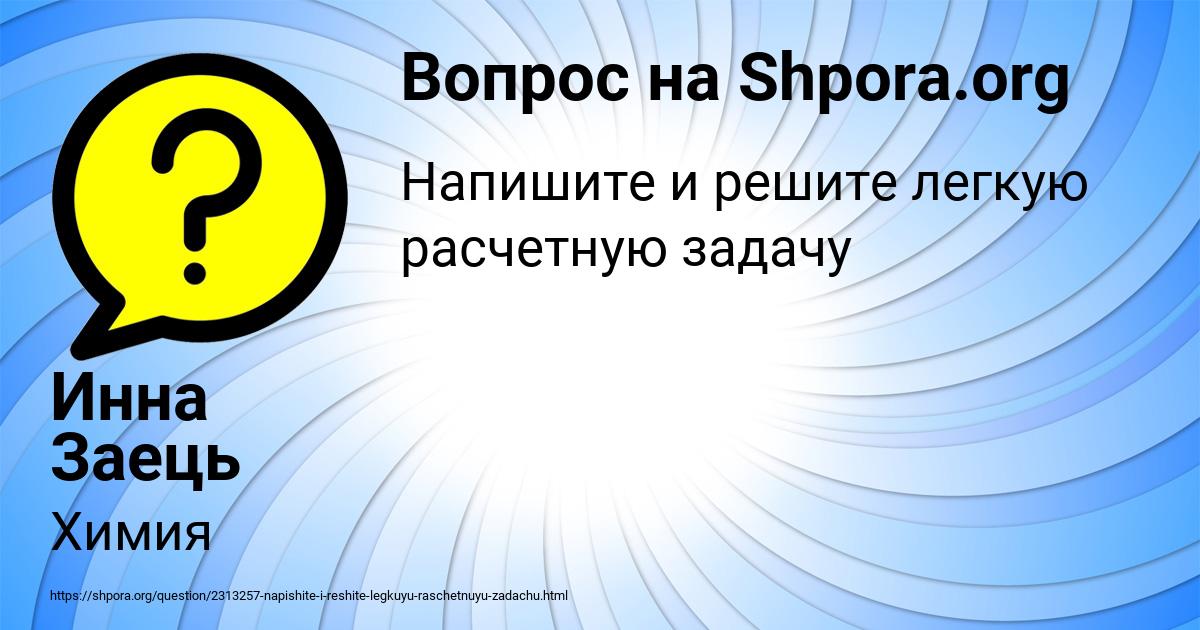 Картинка с текстом вопроса от пользователя Инна Заець