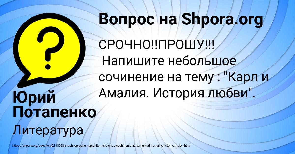 Картинка с текстом вопроса от пользователя Юрий Потапенко