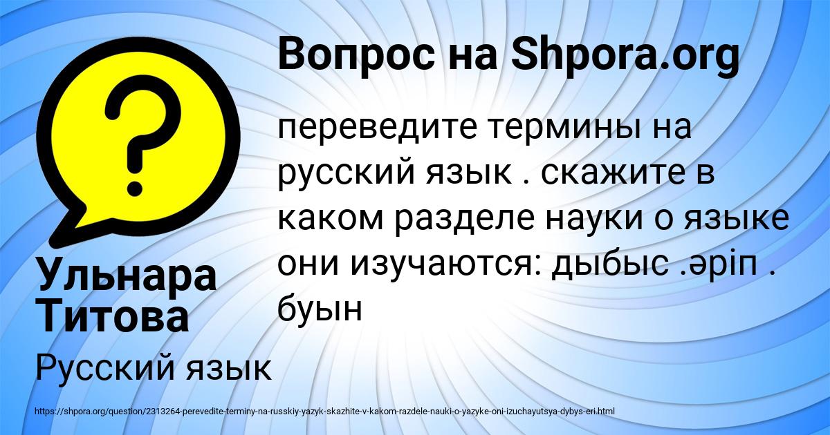 Картинка с текстом вопроса от пользователя Ульнара Титова