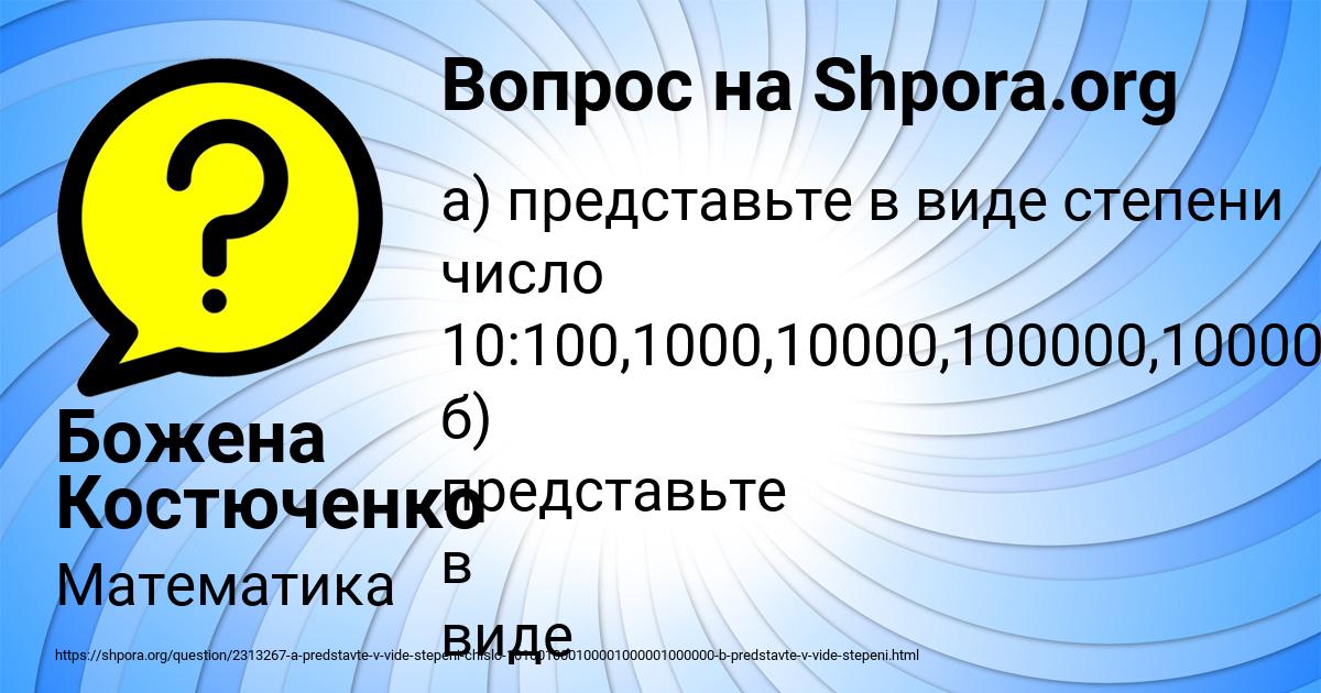 Картинка с текстом вопроса от пользователя Божена Костюченко