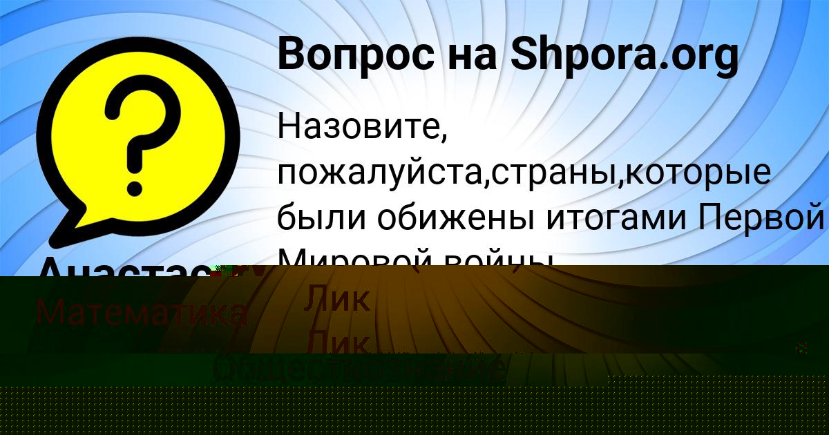 Картинка с текстом вопроса от пользователя Ева Ляшко