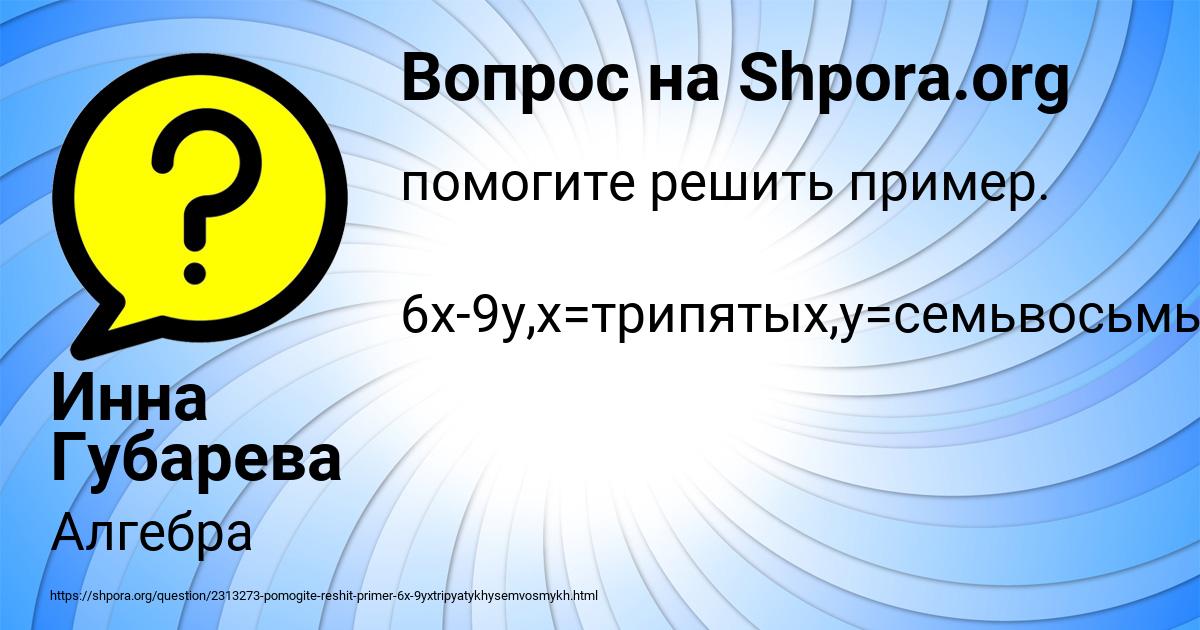 Картинка с текстом вопроса от пользователя Инна Губарева