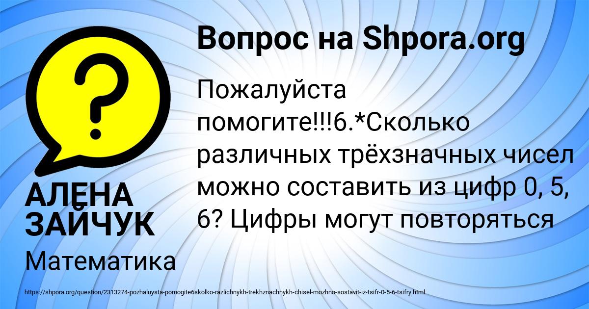Картинка с текстом вопроса от пользователя АЛЕНА ЗАЙЧУК
