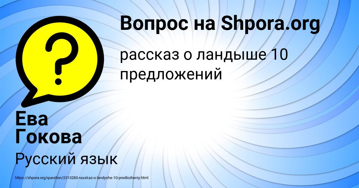 Картинка с текстом вопроса от пользователя Ева Гокова