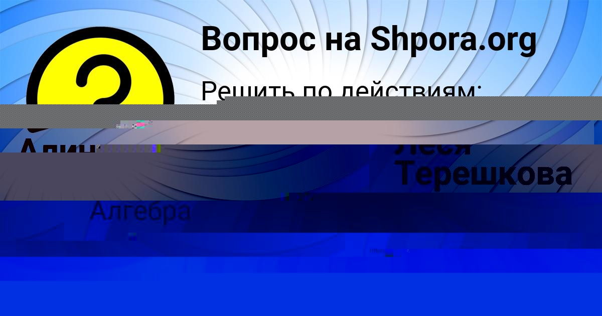 Картинка с текстом вопроса от пользователя Алина Зимина