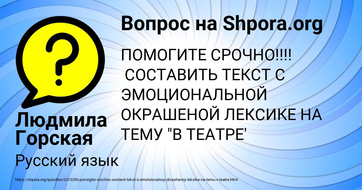 Картинка с текстом вопроса от пользователя Людмила Горская
