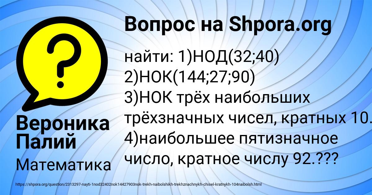 Картинка с текстом вопроса от пользователя Вероника Палий