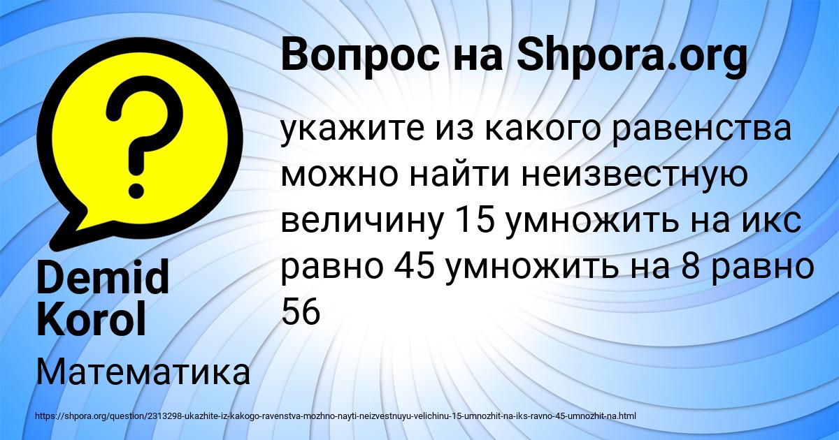 Картинка с текстом вопроса от пользователя Demid Korol